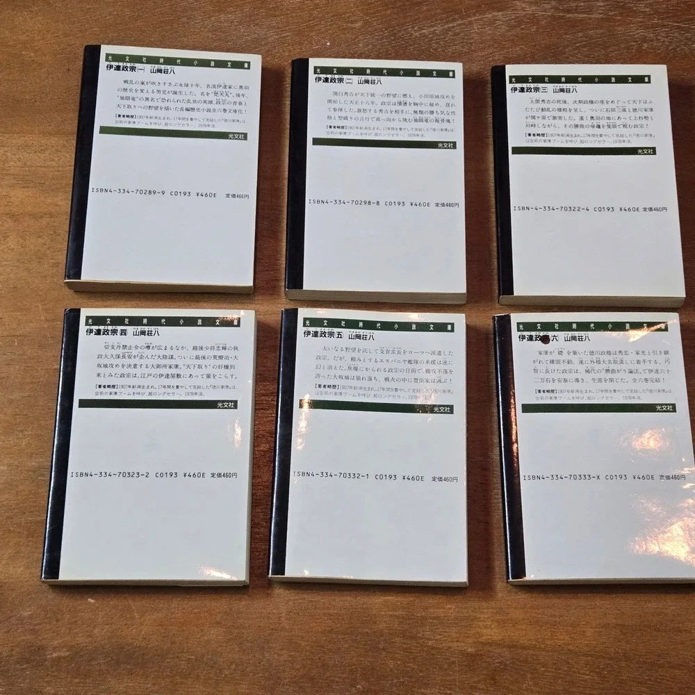 Complete 6-volume (Japanese) of Date Masamune (伊達政宗) by Sohachi Yamaoka (山岡荘八)